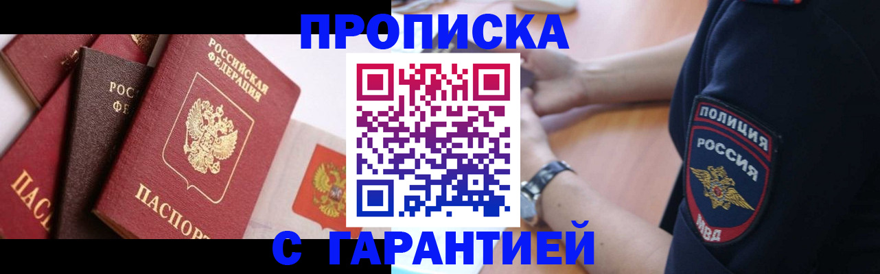 прописка законно в Новокубанске